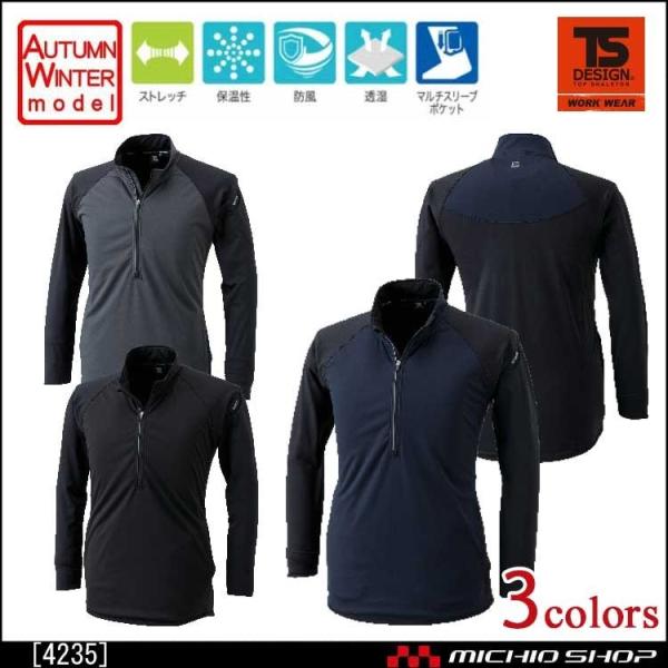 防寒服 藤和 TS DESIGN ラミネートロングスリーブジップシャツ 4235 大きいサイズ5L ...