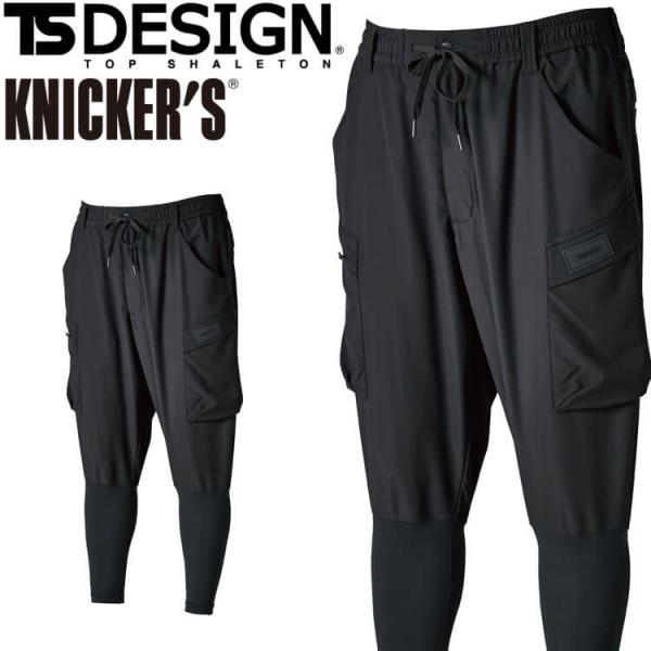 作業服 TS DESIGN TSデザイン ニッカーズハイブリッドカーゴパンツ 50334 KNICK...