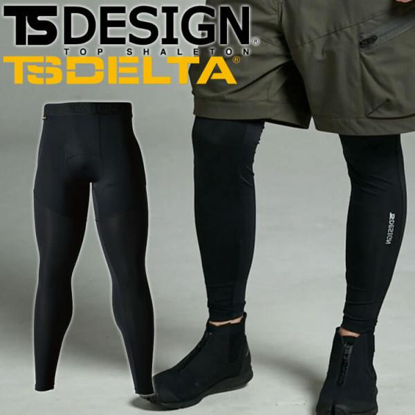 TSDESIGN TS DELTAコーデュラロングパンツ 83102 インナー 春夏 コンプレッショ...