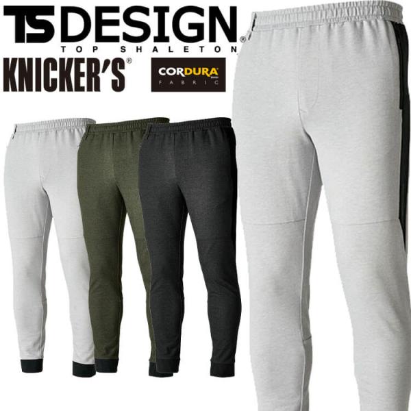 TSDESIGN TS DELTAコーデュラスウェットパンツ 8642 作業着 作業服 ジョガーパン...