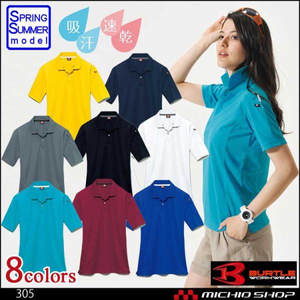 作業服 バートル 作業着 半袖ポロシャツ 305 BURTLE大きいサイズ5L