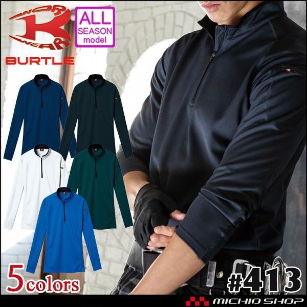 バートル 作業着 BURTLE 通年 長袖ジップシャツ 413 ユニセックス  作業服  ポロシャツ...