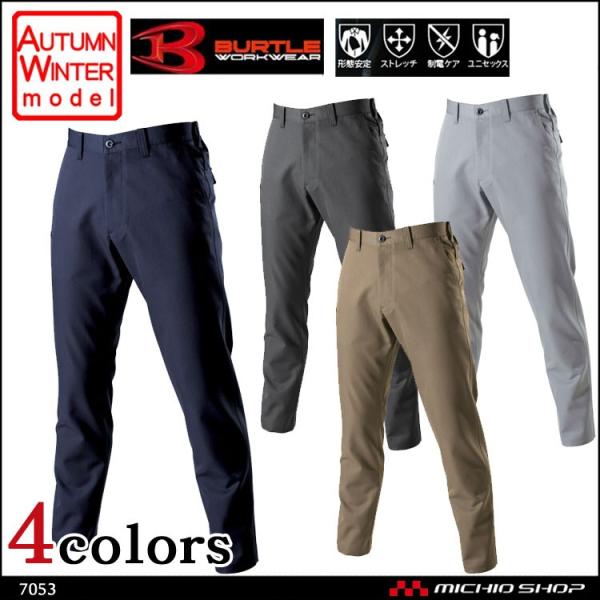 作業服 BURTLE バートル 作業着 ユニセックス パンツ 7053 秋冬  大きいサイズ5L　