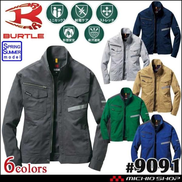作業服 BURTLE バートル 作業着 ジャケット ユニセックス  9091 高視認 春夏  大きい...