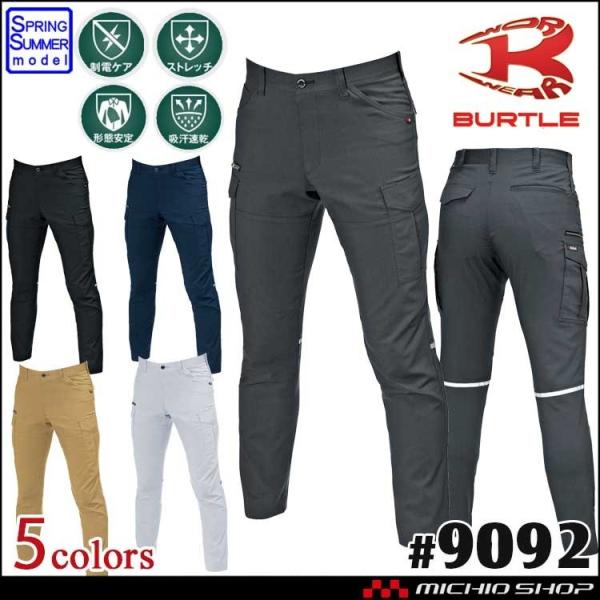 作業服 BURTLE バートル カーゴパンツ 9092 高視認 春夏