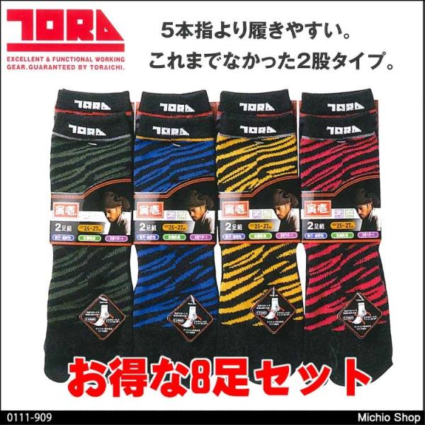 寅壱 トライチ ソックス 股付ソックス(トラ柄) 4セット 0111-909