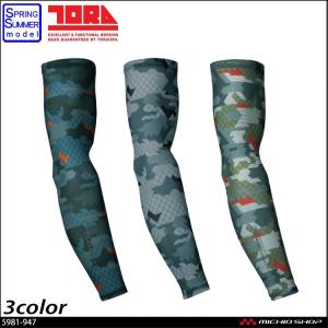 作業服 寅壱 TORAICHI トライチアームカバー 5981-947