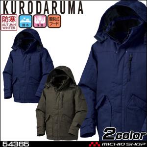 KURODARUMA クロダルマ 防寒コート 54365 作業着 防寒服 7L｜michioshop