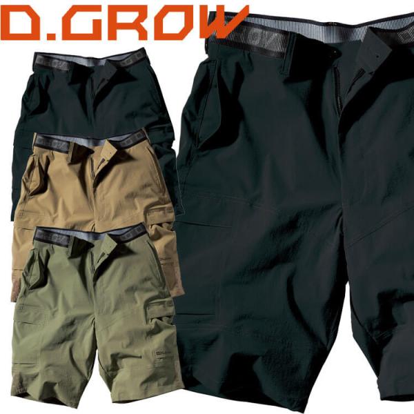 D.GROW ディーグロー ハーフカーゴパンツ DG122 作業着 ハーフパンツ 春夏 軽量 クロダ...