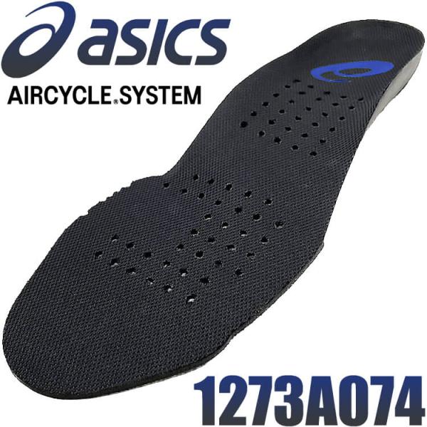 安全靴 インソール アシックス asics ウィンジョブ 3D SOCKLINER AC 1273A...