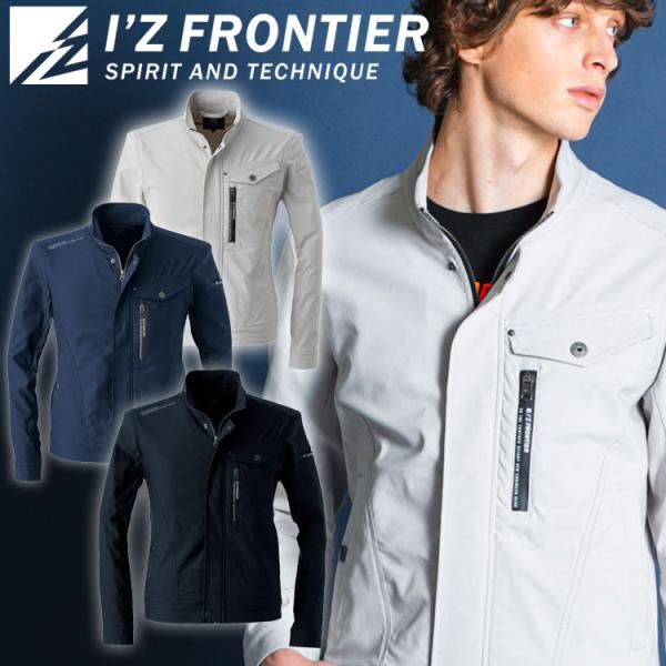 アイズフロンティア I&apos;Z FRONTIER ストレッチ3Dワークジャケット 3010  通年 作業...