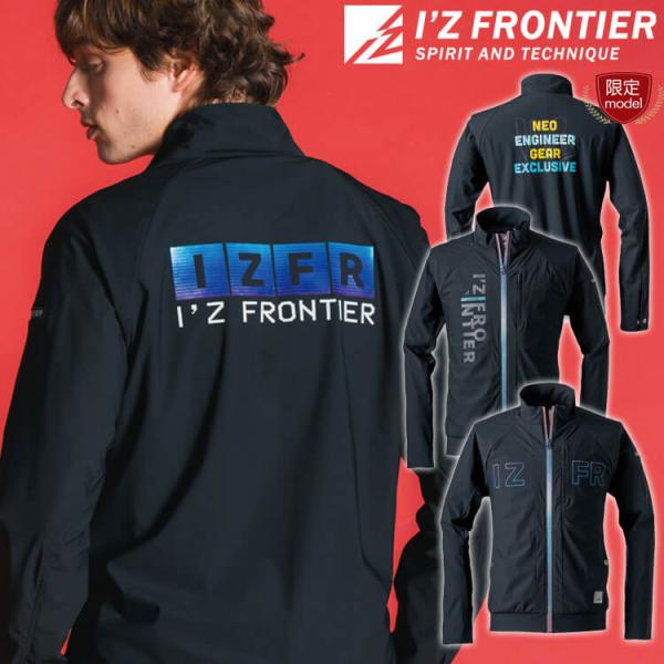 アイズフロンティア I'Z FRONTIER 超接触冷感ナイロンストレッチワークジャケット 3418...