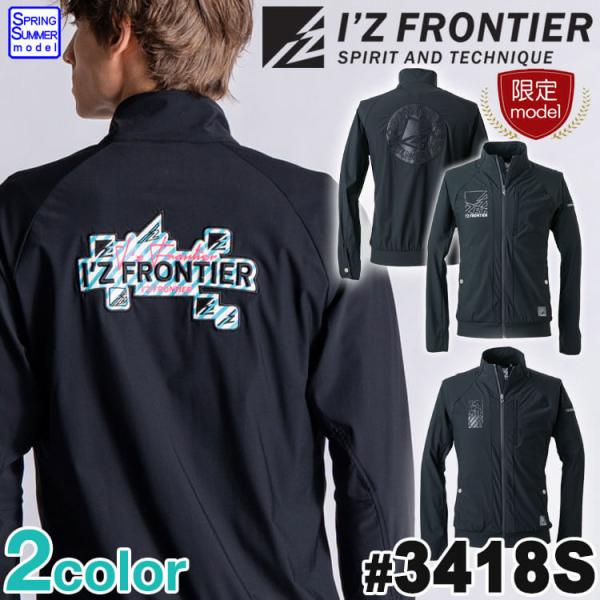 アイズフロンティア I'Z FRONTIER 数量限定 超接触冷感ナイロンストレッチワークジャケット...