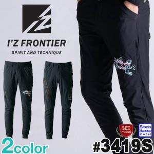 アイズフロンティア I'Z FRONTIER 数量限定 超接触冷感ナイロンストレッチジョガーパンツ 3419S 2026年春夏新作[即日発送]｜ミチオショップYahoo!店