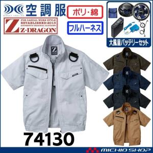 空調服 ジードラゴン Z-DRAGONフルハーネ...の商品画像