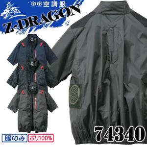 空調服 ジードラゴン Z-DRAGON 半袖ブル...の商品画像