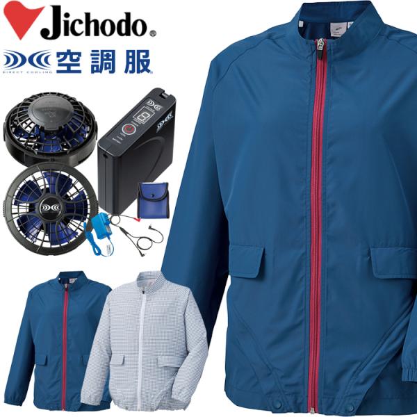 空調服 自重堂 Jichodo レディース空調服 長袖ジャケット・大風量パワーファン・バッテリーセッ...