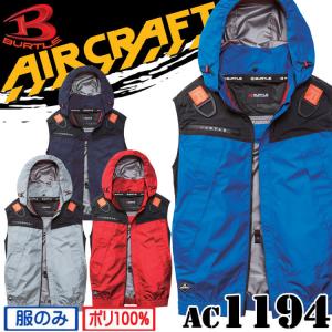 ビッグサイズ BURTLE ベスト エアークラフト 服地のみ XXL 3XL 空調