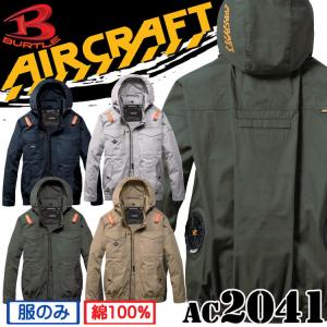 BURTLE（バートル） ビッグサイズ エアークラフト AC2041 長袖ブルゾン