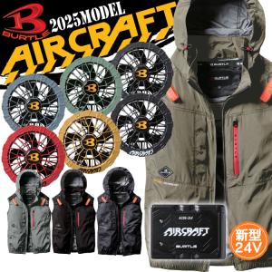 2025年モデル バートル エアークラフト サイドファン ベストセット