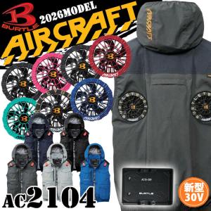 BURTLE（バートル） ☆予約 ACフーディベスト デバイス 3点セット 遮熱