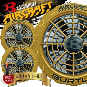 BURTLE バートル エアクラフト AC310/AC311-99 限定色