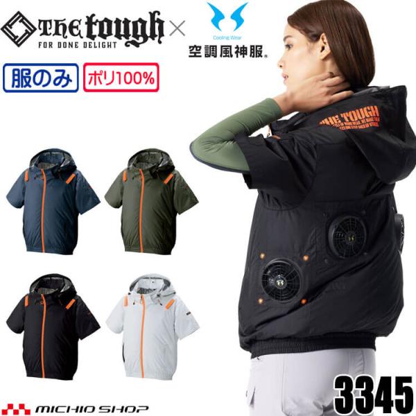4つ穴ファン 空調風神服 The tough アタックベース ATACK BASE チタンフード半袖...