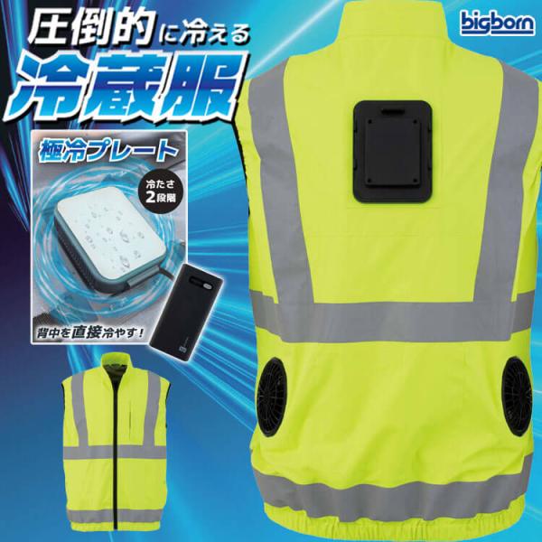 冷蔵服4 高視認ベスト＋ペルチェ+ファン+バッテリセット TH606SET(TH9225) ビッグボ...