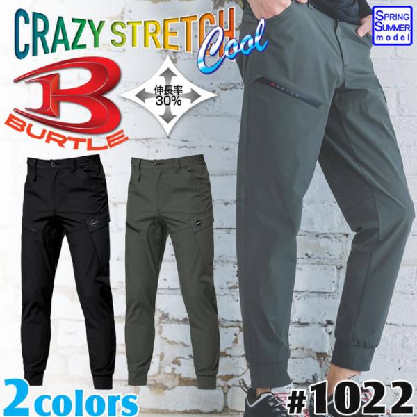 BURTLE バートル ジョガーカーゴパンツ(ユニセックス) 1022 春夏 サイズS〜XL 202...