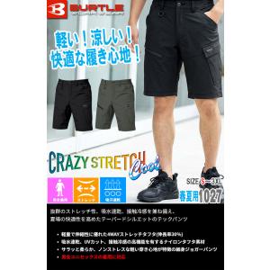 BURTLE バートル ショートカーゴパンツ(...の詳細画像1