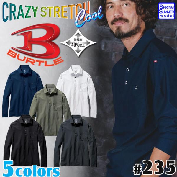 BURTLE バートル 長袖シャツ 235 春夏 ポロシャツ 接触冷感 ストレッチ 男女兼用 202...