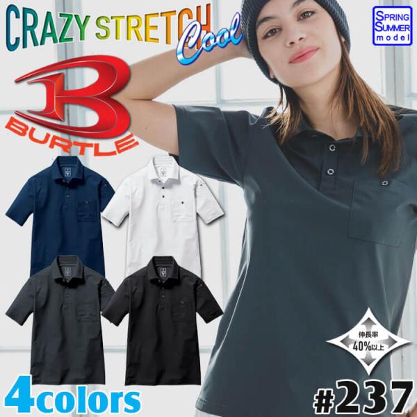 [5月中旬入荷先行予約]BURTLE バートル 半袖シャツ 237 春夏 ポロシャツ 接触冷感 スト...