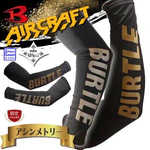 数量限定 BURTLE バートル アームカバー 4072L アシンメトリーデザイン(ゴールド＆シルバー) 春夏 インナー [即日発送]