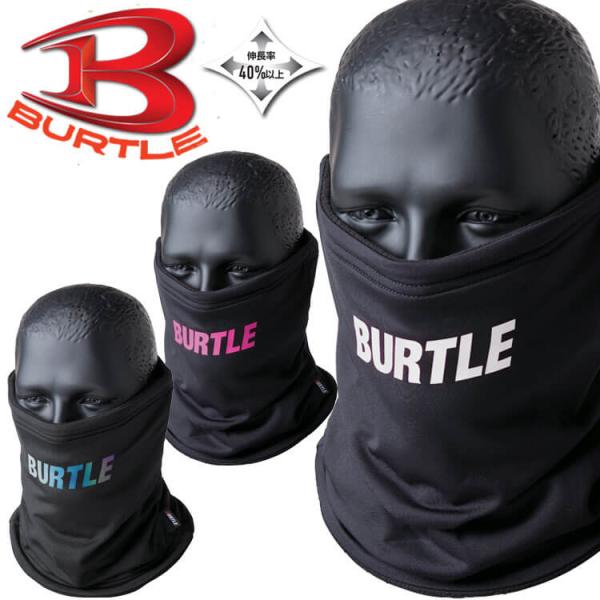 BURTLE バートル 作業着 ネックゲイタ― ユニセックス 4092 秋冬 ネックウォ―マー [即...