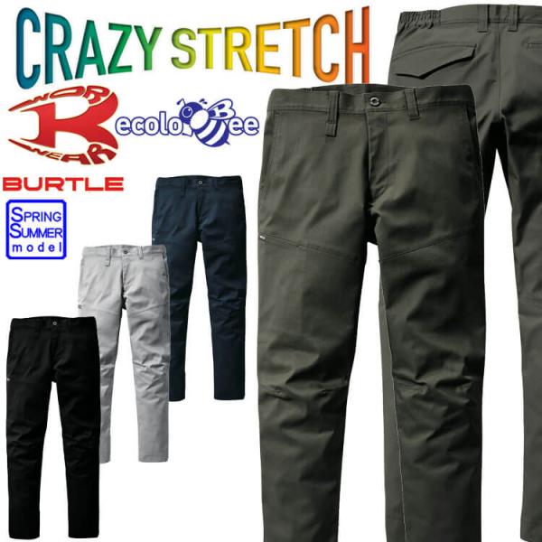 BURTLE バートル パンツ(ユニセックス) 6213 春夏 作業着 サイズSS〜3L