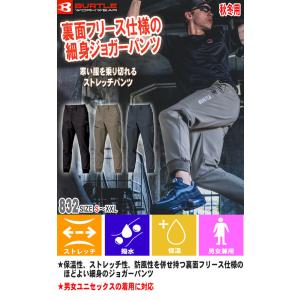 BURTLE バートル 防風ジョガーパンツ 8...の詳細画像1