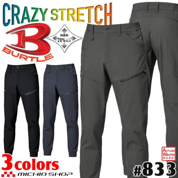 [12月末入荷先行予約]BURTLE バートル ジョガーパンツ 833 秋冬用 サイズS〜XL 20...