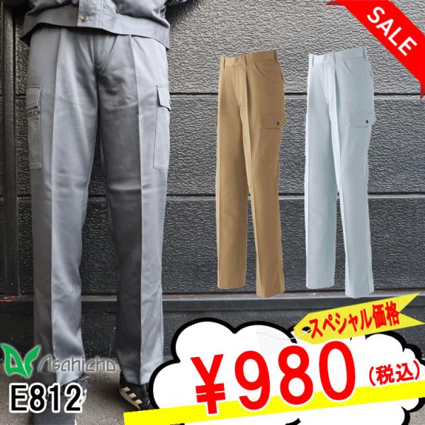 送料無料 激安 作業服 カーゴパンツ E812 秋冬 作業服 アサヒチョウ メンズ[即日発送]