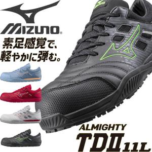 安全靴 ミズノ mizuno オールマイティ TD II 11L F1GA2300 スニーカー 紐タ...