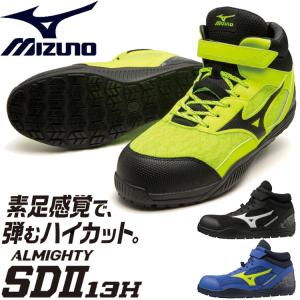 みぃ。☆ オールマイティ 安全靴 ミズノ mizuno ALMIGHTY SDII13H F1GA2411