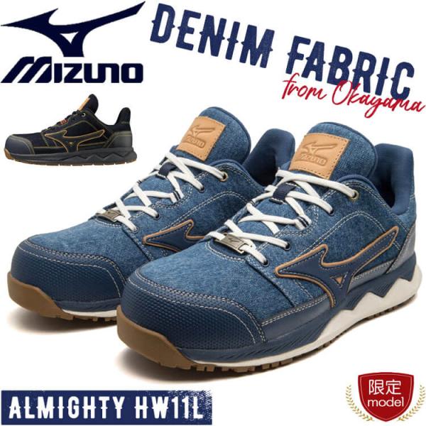 [数量限定]安全靴 ミズノ mizuno オールマイティ ALMIGHTY WH11L F1GA23...