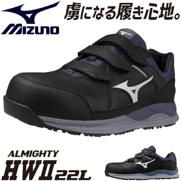 安全靴 ミズノ mizuno プロテクティブスニーカー F1GA2401 オールマイティ HWII ...