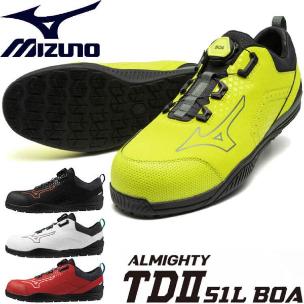 安全靴 ミズノ オールマイティ ALMIGHTY TDII51L F1GA2402 mizuno セ...