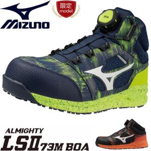 安全靴 ミズノ mizuno プロテクティブスニーカー F1GA2405 オールマイティ LS II 73M BOA 軽量 ワークシューズ [数量限定][即日発送]｜michioshop