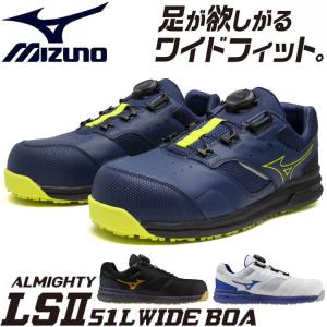 MIZUNO（ミズノ） 安全靴 ハイカット MIZUNO ALMIGHTY HW51M BOA