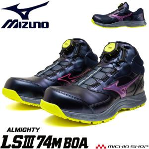 ミズノ安全靴　オールマイティLS III 限定色 オールマイティ 安全靴 ミズノ mizuno プロテクティブスニーカー