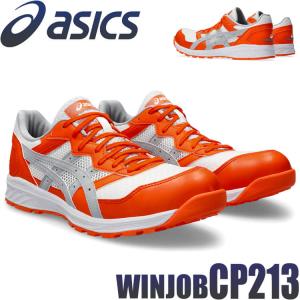 ウィンジョブ アシックス 安全靴 CP121 1273A078 オレンジ ネイビー
