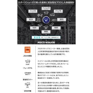 在庫限り 安全靴 アシックス asics スニ...の詳細画像1