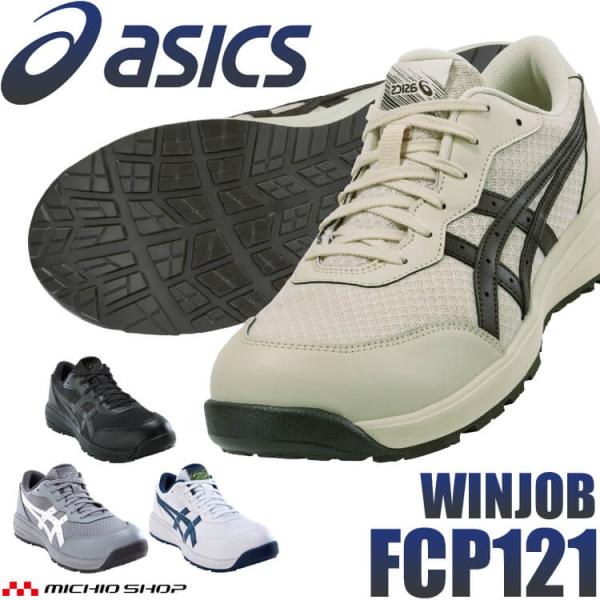 安全靴 アシックス asics スニーカー ウィンジョブ CP221 1273A118 紐タイプ ワ...