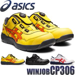ウィンジョブ アシックス asics 安全靴 作業靴 CP307 Boa